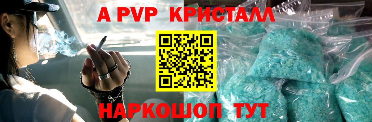 APVP кристаллы  APVP крисы CK  Вход с VPN  Калининград 