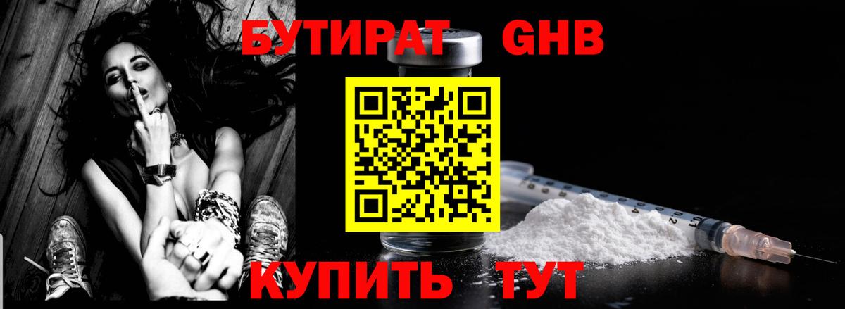 Бутират 99%  Вход с VPN  БУТИРАТ  Калининград 