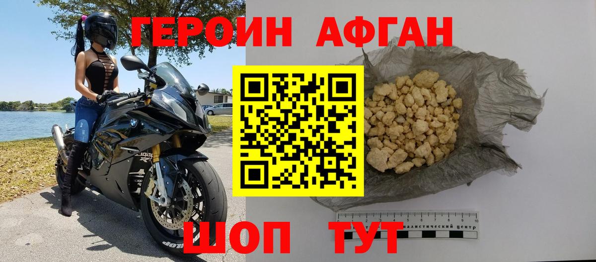 ГЕРОИН герыч Калининград