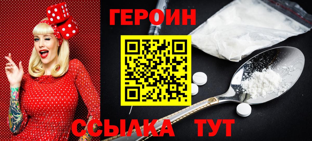 Калининград  ГЕРОИН Heroin  Вход с VPN 
