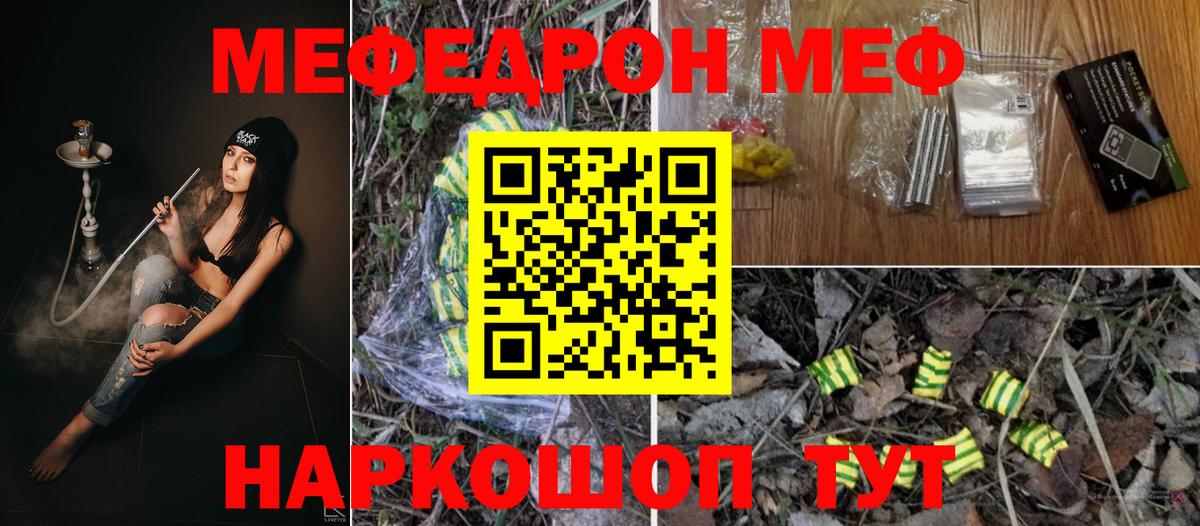 МЯУ-МЯУ  Вход с VPN  Калининград  как найти   Меф мяу мяу  МЕФ mephedrone 