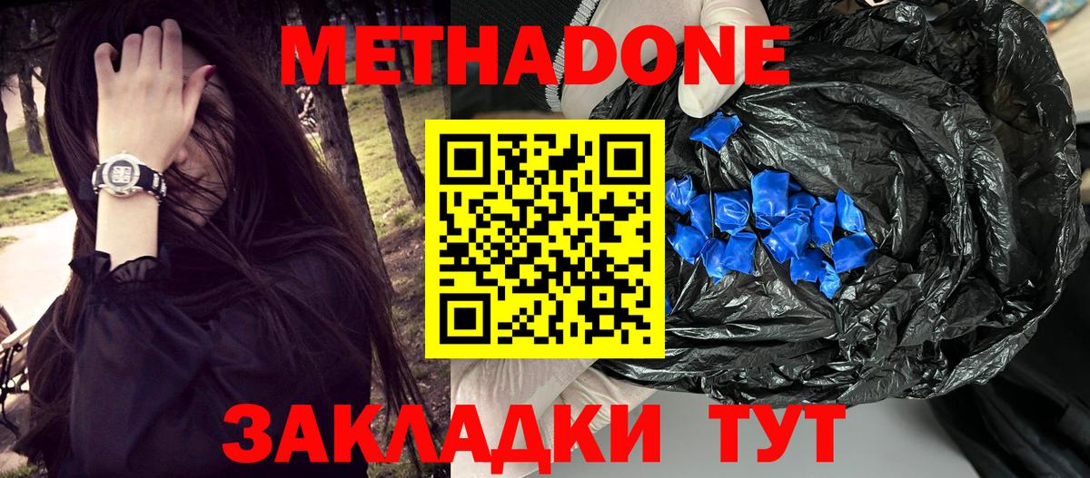 Метадон белоснежный Калининград